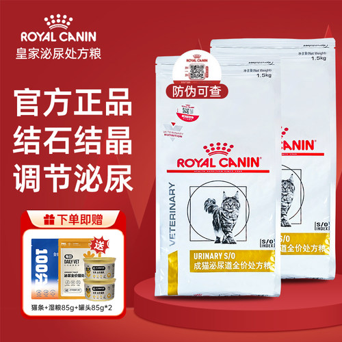 【官方正品】皇家泌尿道处方猫粮