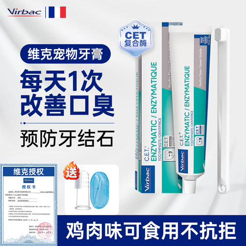 【官方正品】维克牙膏