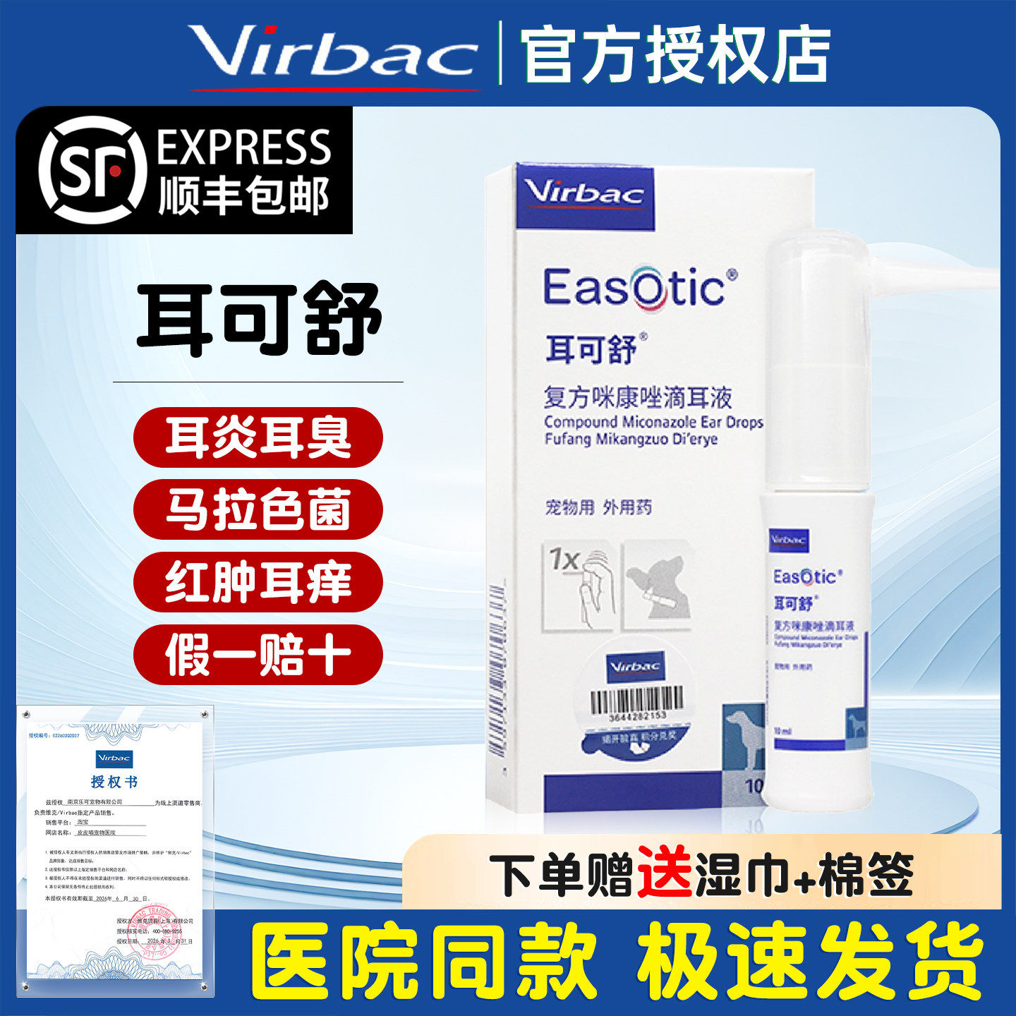 维克耳可舒猫咪狗狗马拉色菌耳药宠物耳朵发炎药真菌洗耳液耳漂
