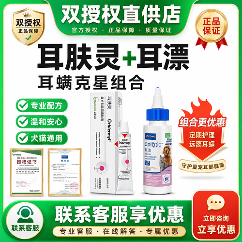 【官方授权店】耳肤灵耳漂