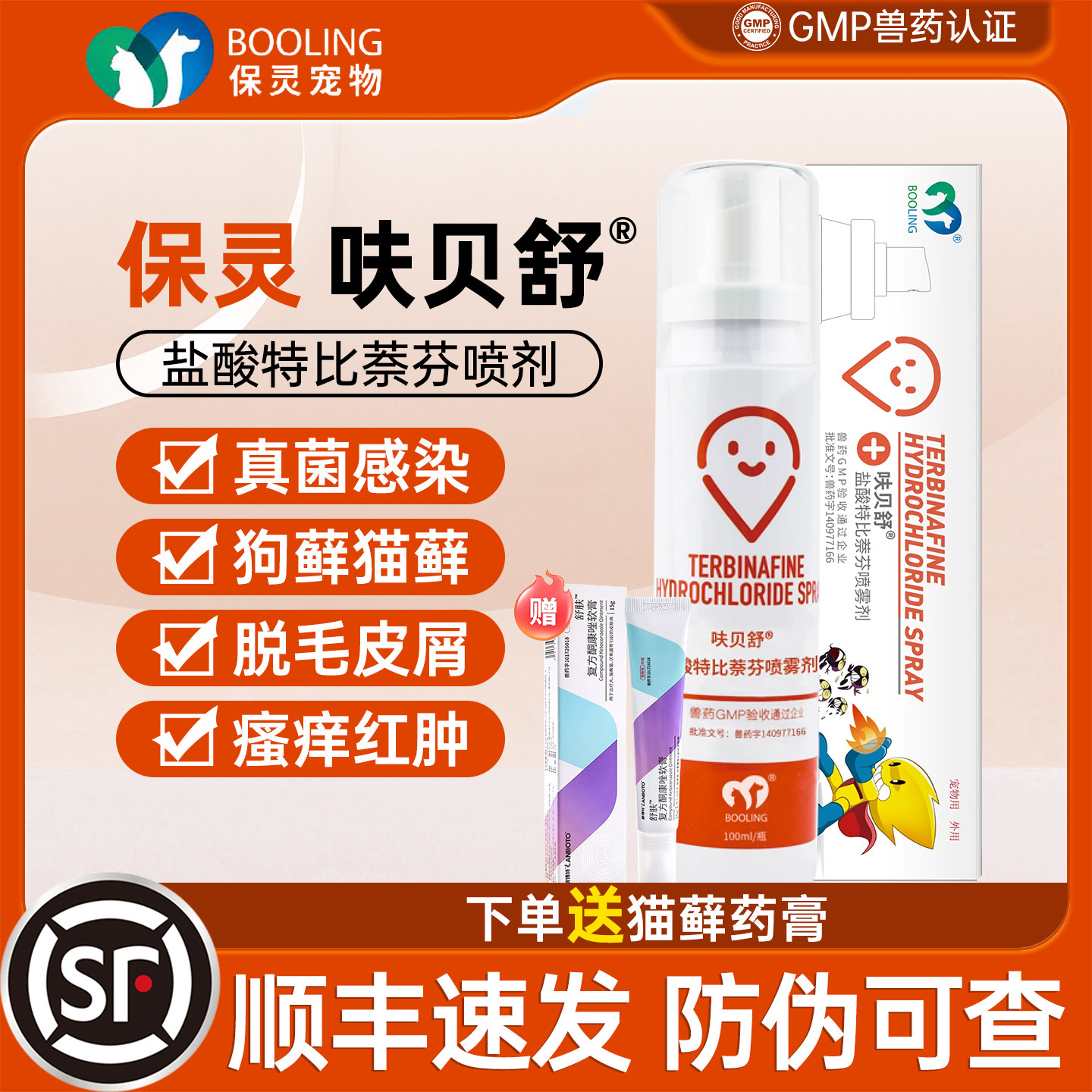 保灵呋贝舒盐酸特比萘芬喷雾剂宠物猫藓狗藓真菌感染皮肤病猫藓药,宠物/宠物食品及用品,猫皮肤病药品,淘宝优惠券,粉丝福利购,淘宝优惠卷