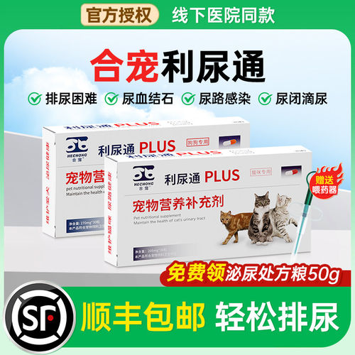 【顺丰加急】合宠利尿通