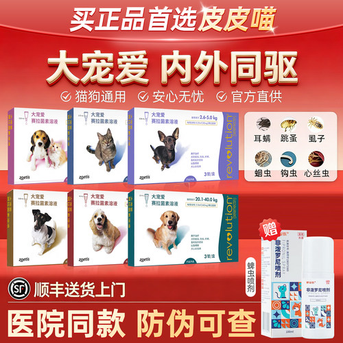 大宠爱狗整盒送【蜱虫喷剂】