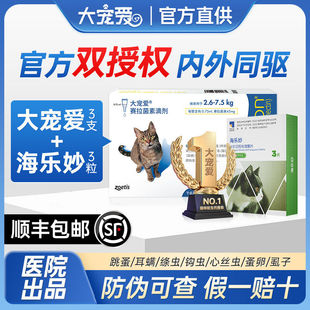 大宠爱猫咪驱虫药猫外驱体内外一体滴剂宠物幼猫成猫专用体外驱虫