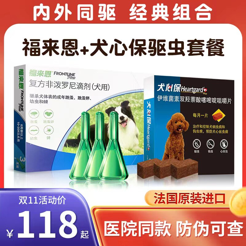 福来恩体外驱虫药狗狗宠物除蜱虫跳蚤柯基福莱恩中型犬心保体内外