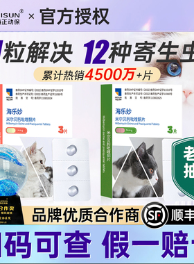海乐妙猫咪驱虫药体内外一体宠物内外同驱幼成猫福来恩海乐妙套餐