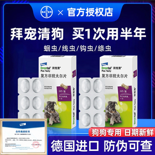拜宠清狗狗驱虫药泰迪体内体外一体金毛狗内驱宠物内外同驱福来恩