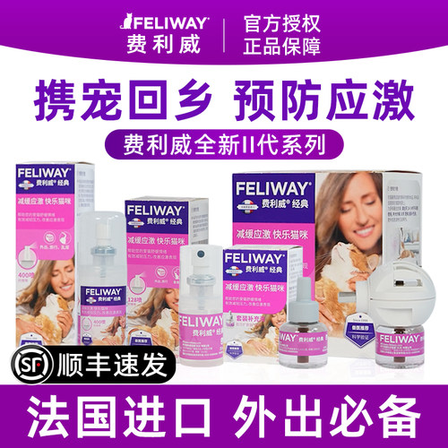 【官方授权】费利威预防应激