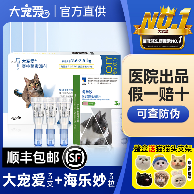 大宠爱官方正品猫驱虫药