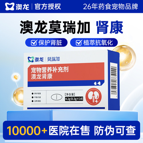 【官方授权】澳龙莫瑞加肾康护肾