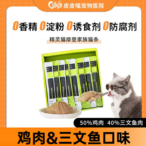 精灵猫猫条50支鸡肉三文鱼