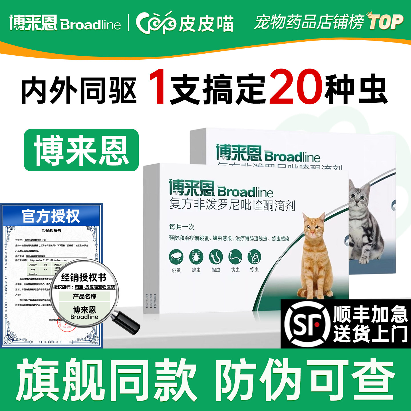 博来恩猫驱虫药【官方直供】图片