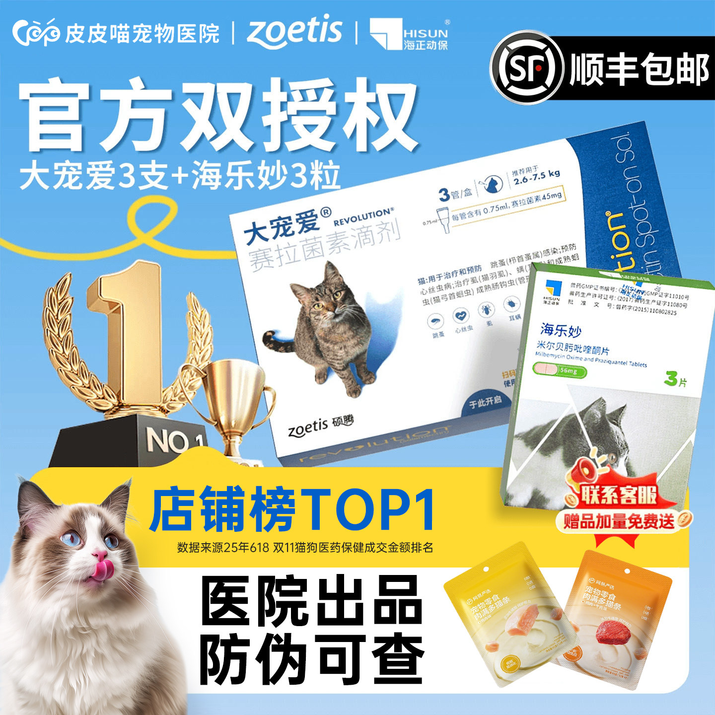 大宠爱猫驱虫猫咪驱虫药海乐妙体内外一体内驱外驱虫成幼猫驱虫药