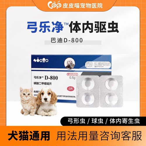 巴迪D-800弓乐净驱虫猫狗