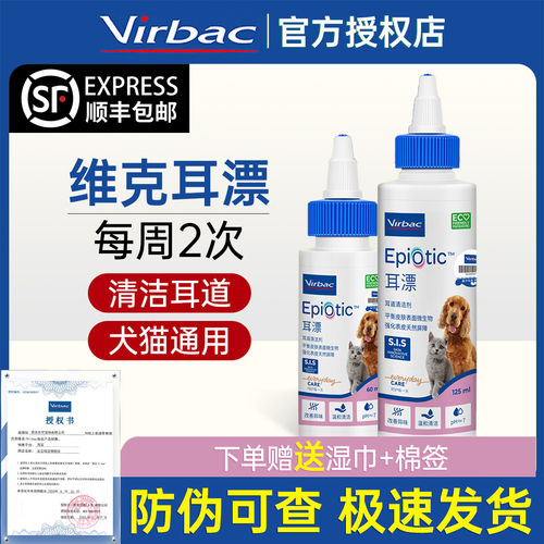 【官方授权店】维克耳漂洗耳液