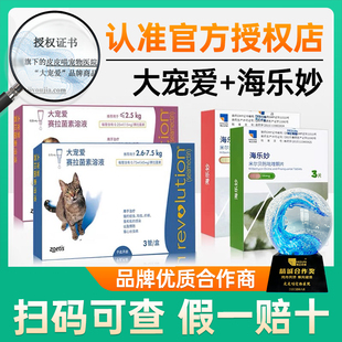 大宠爱猫咪驱虫药幼猫宠物体内外一体同驱耳螨海乐妙成猫套餐体外