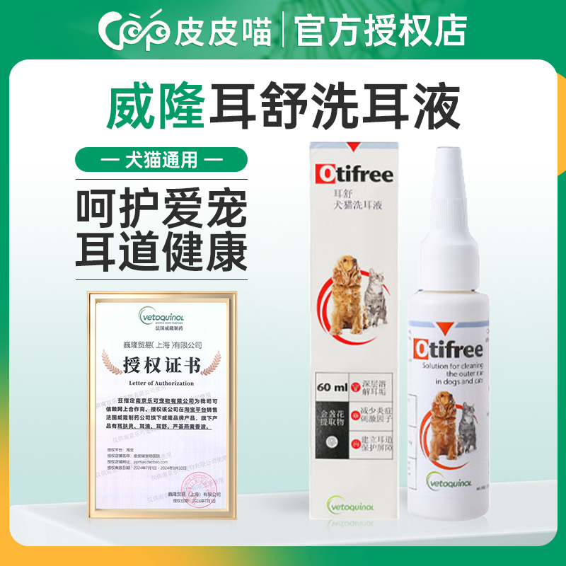 【官方授权】威隆耳舒洗耳液