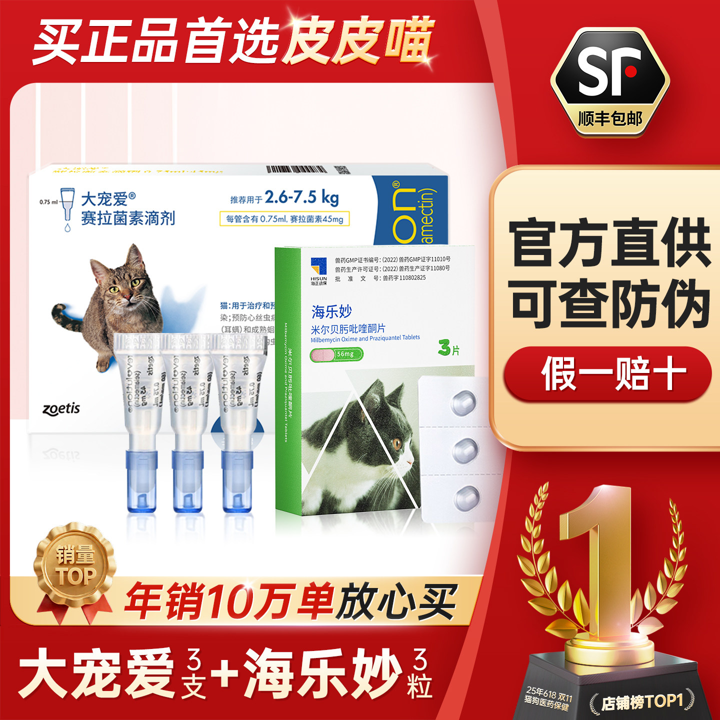 大宠爱猫驱虫药猫咪体内外一体海乐妙内驱猫宠物外驱幼猫体外驱虫,宠物/宠物食品及用品,猫驱虫药,淘宝优惠券,粉丝福利购,淘宝优惠卷