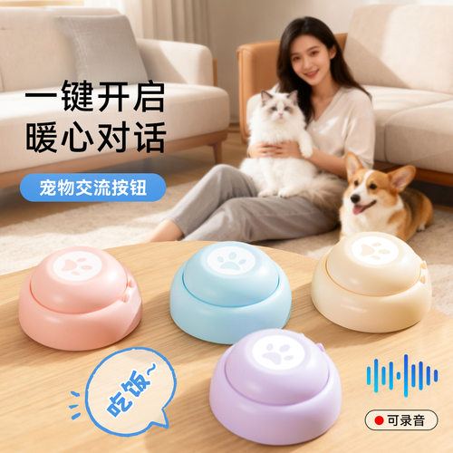 狗狗说话录音按压玩具