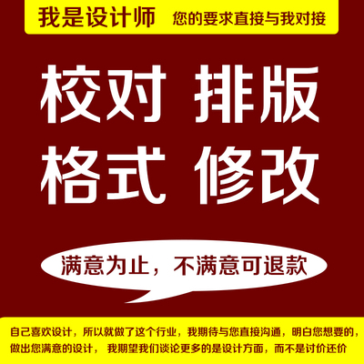 Word排版代做打字服务录入设计文档格式图片修改美化制作pdf转换