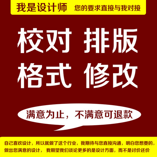 Word排版代做打字服务录入设计文档格式图片修改美化制作pdf转换