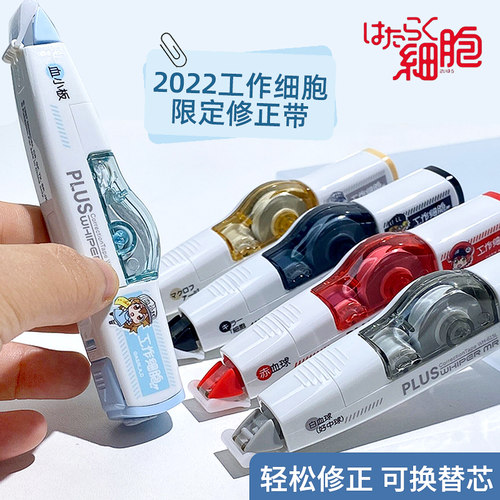 普乐士联名限定版修正带工作细胞