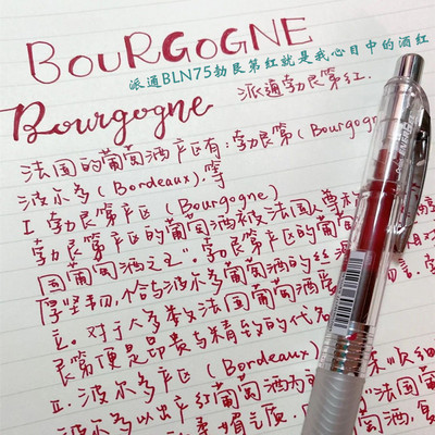 日本派通BLN75高级勃艮第红笔