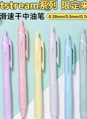 日本uni三菱中油笔JETSTREAM按动圆珠笔SXN-150S进口原子笔新色系