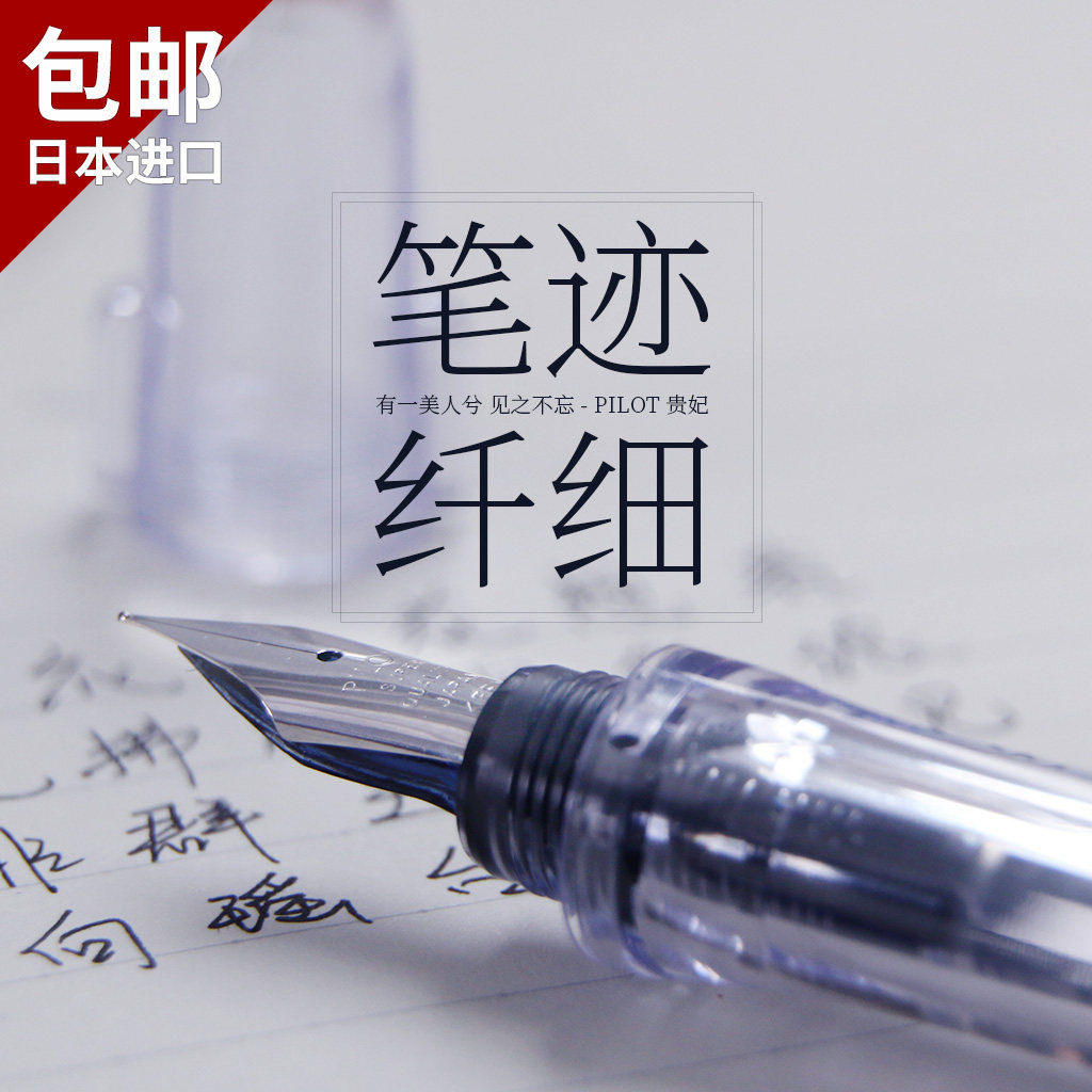 日本百乐卡利贵妃速写透明钢笔