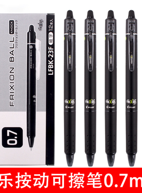 日本百乐PILOT可擦笔LFBK-23F 摩磨擦笔0.7mm可擦笔芯FR7魔力擦
