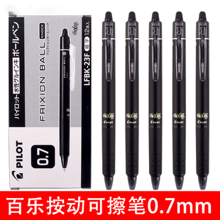 日本百乐PILOT可擦笔LFBK 摩磨擦笔0.7mm可擦笔芯FR7魔力擦 23F