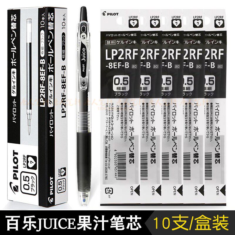日本pilot百乐juice果汁笔笔芯 百乐笔0.5替换0.38mm按动笔芯盒装