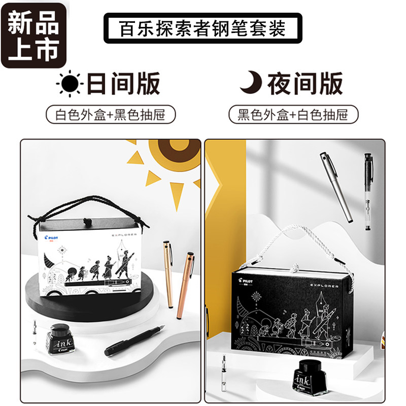 日本PILOT百乐新品探索者钢笔