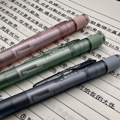 烟熏色限定蜻蜓自动铅笔套装0.5