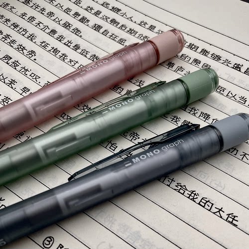 烟熏色限定蜻蜓自动铅笔套装0.5