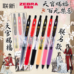 正版授权ZEBRA斑马JJ15天官赐福限定中性笔谢怜太子动漫联名款0.5