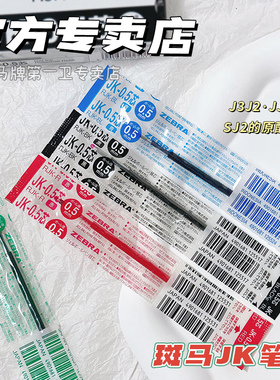 日本ZEBRA斑马JK-0.5笔芯多功能笔替芯适用J3J2多色三色按动笔芯