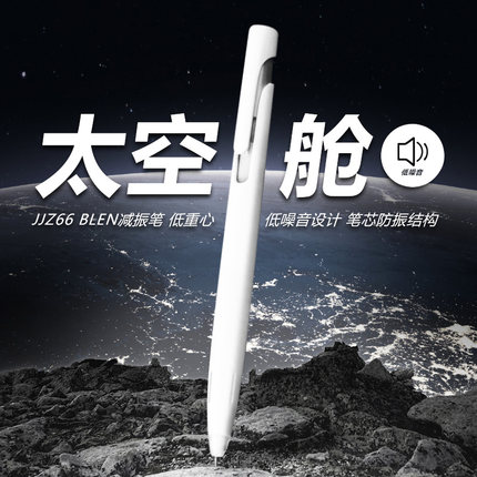日本ZEBRA斑马jjz66减震低重心速干中性笔刷题考试水笔太空舱0.5
