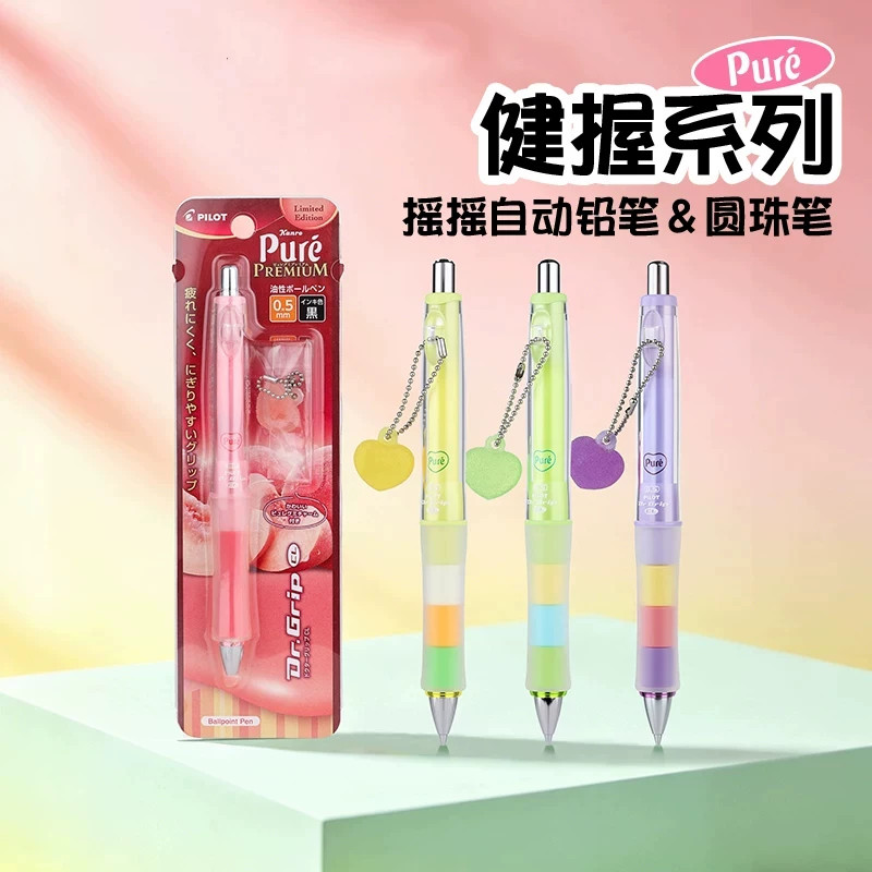 日本Pilot百乐Dr.Grip健握圆珠笔高颜值pure果汁软糖联名摇摇铅笔