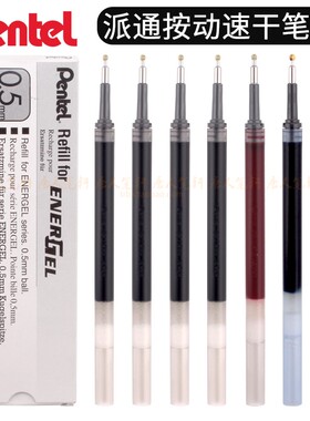 盒装日本Pentel派通速干笔芯0.5按动式energel中性笔替芯LRN5黑色