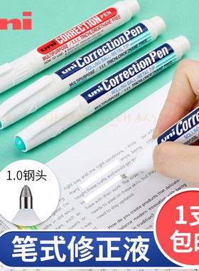 日本uni三菱CLP300高光笔 钢头修正液涂改液快干白色钢头改正液
