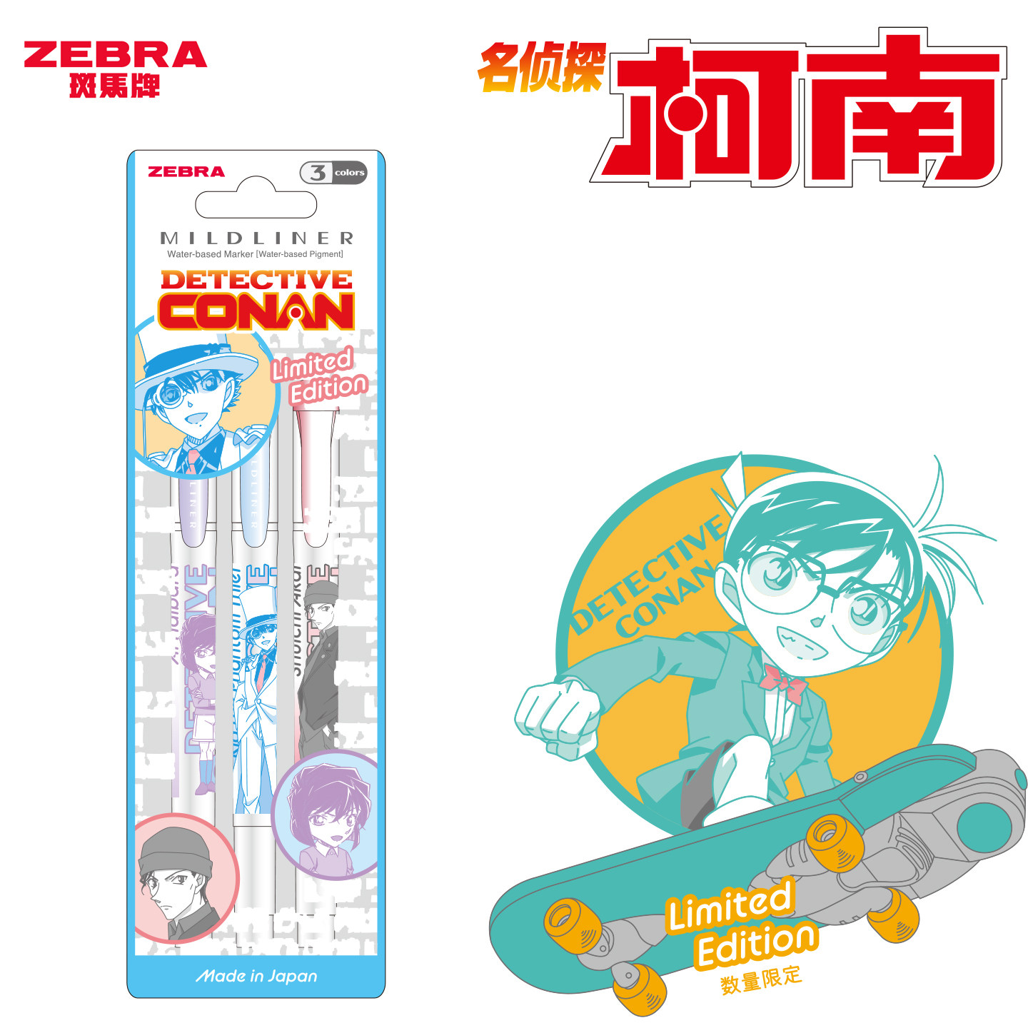 日本ZEBRA斑马荧光笔限定名侦探柯南第三弹联名款WKT7双头荧光色