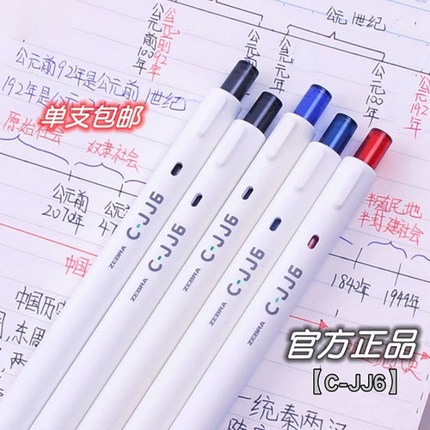 zebra斑马中性笔C-JJ6刷题笔日系ins简约按动黑笔学生考试用水笔