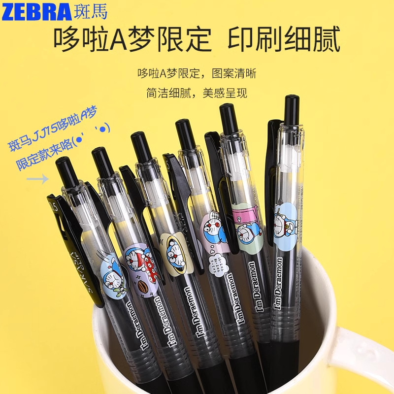 新品日本SARASA斑马中性笔JJ15哆啦A梦限定款学生用0.5