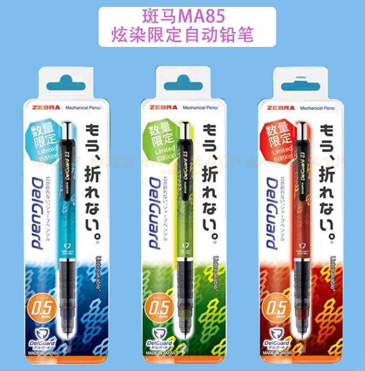 斑马日本书写不易断芯自动铅笔