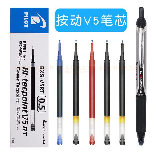 日本百乐笔笔芯BXS-V5RT黑色0.5