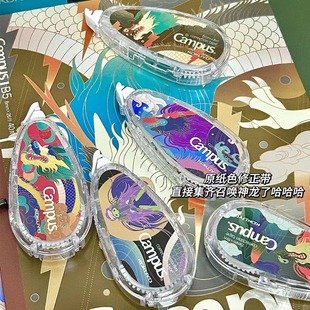 日本kokuyo国誉campus原纸色修正带可替换芯 2024龙年图案限定