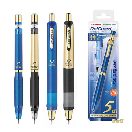 日本ZEBRA斑马DelGuard防断铅芯自动铅笔5周年限定款MA85铅笔0.5
