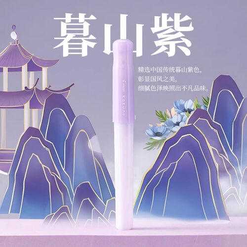 新品日本百乐笑脸钢笔暮山紫限定
