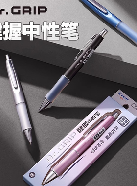 日本PILOT百乐笔妃BLDG-80RN健握Dr.GRIP硅胶黑色0.5mm按动中性笔